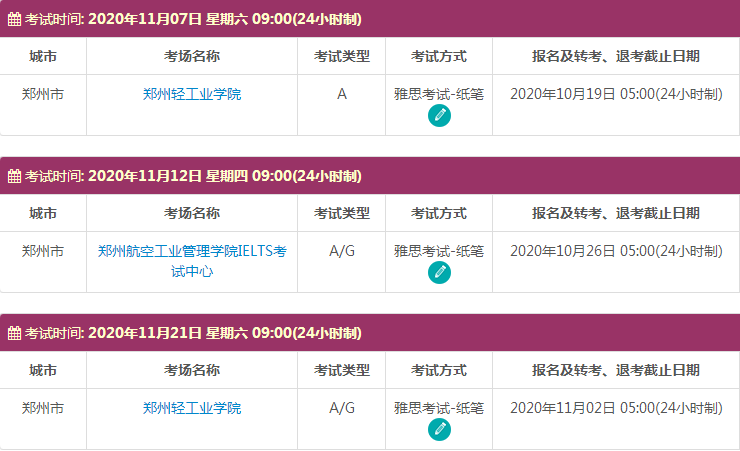 11月郑州雅思考试时间及考点信息