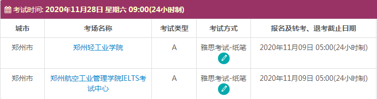 11月郑州雅思考试时间及考点信息