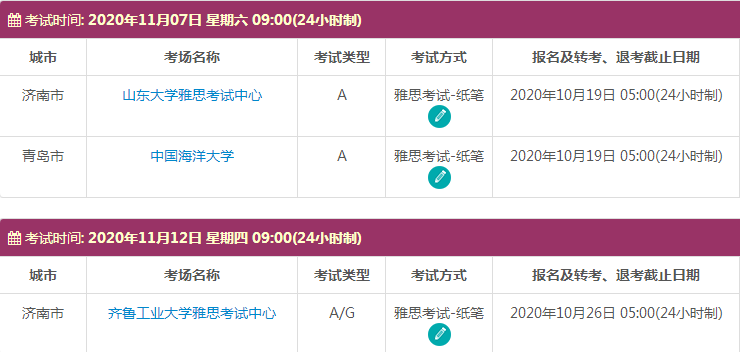 11月山东雅思考试时间及考点信息