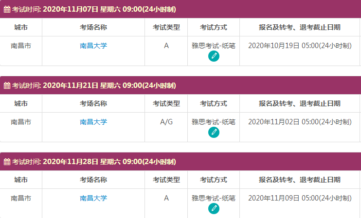11月南昌雅思考试时间及考点信息