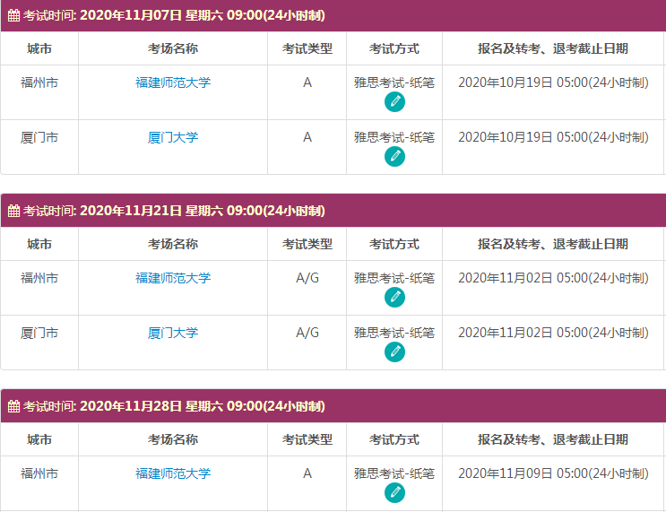 11月福建雅思考试时间及考点信息