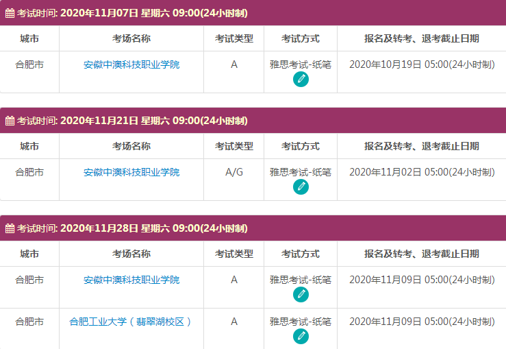 11月安徽雅思考试时间及考点信息