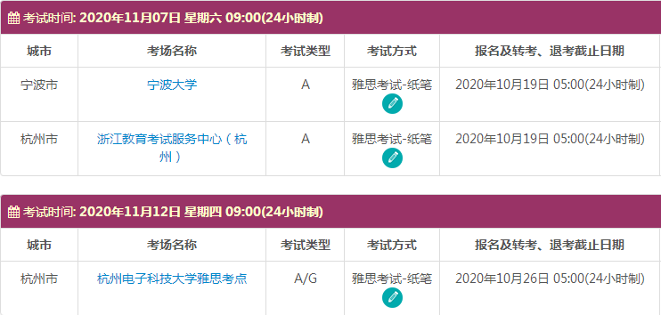 11月浙江雅思考试时间及考点信息