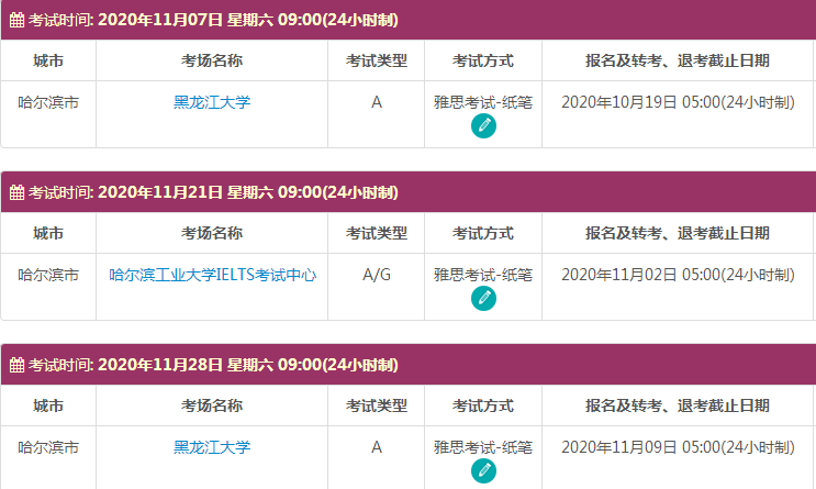 11月黑龙江雅思考试时间及考点信息