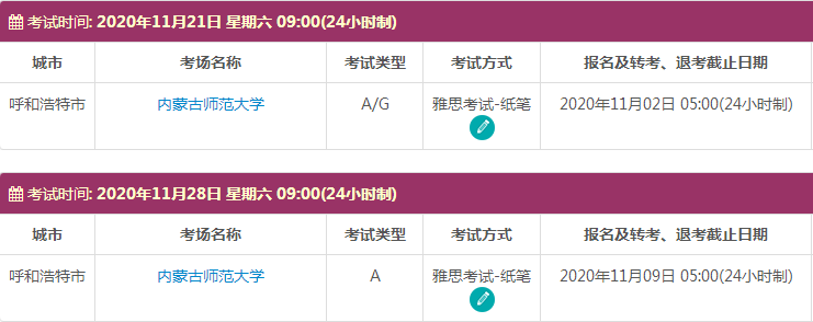 11月内蒙古雅思考试时间及考点信息