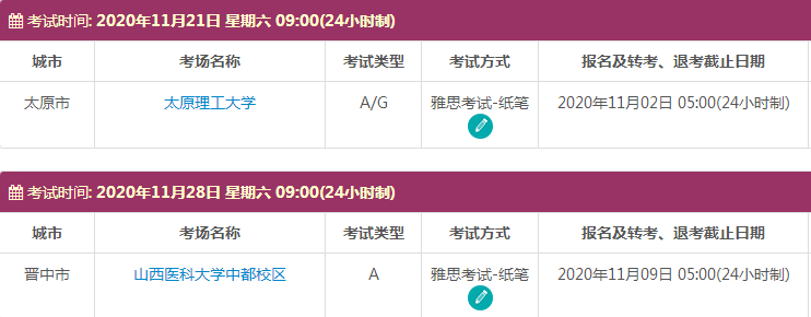 11月山西雅思考试时间及考点信息