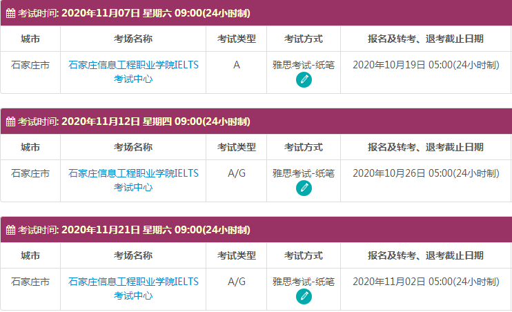 11月河北雅思考试时间及考点信息
