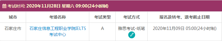 11月河北雅思考试时间及考点信息