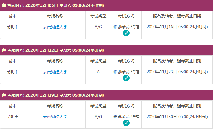 12月昆明雅思考试时间及考点信息