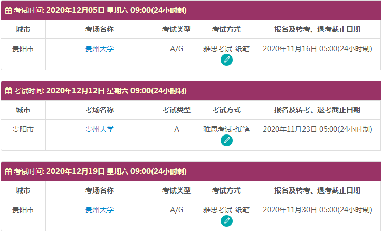 12月贵阳雅思考试时间及考点信息