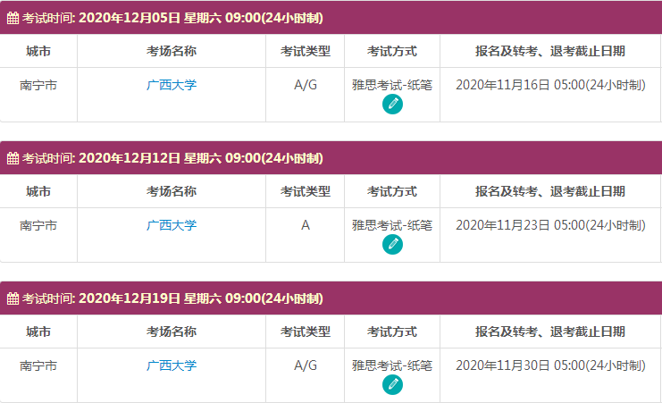 12月广西雅思考试时间及考点信息