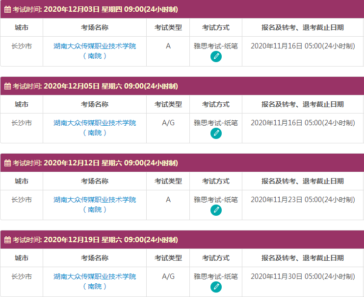 12月长沙雅思考试时间及考点信息