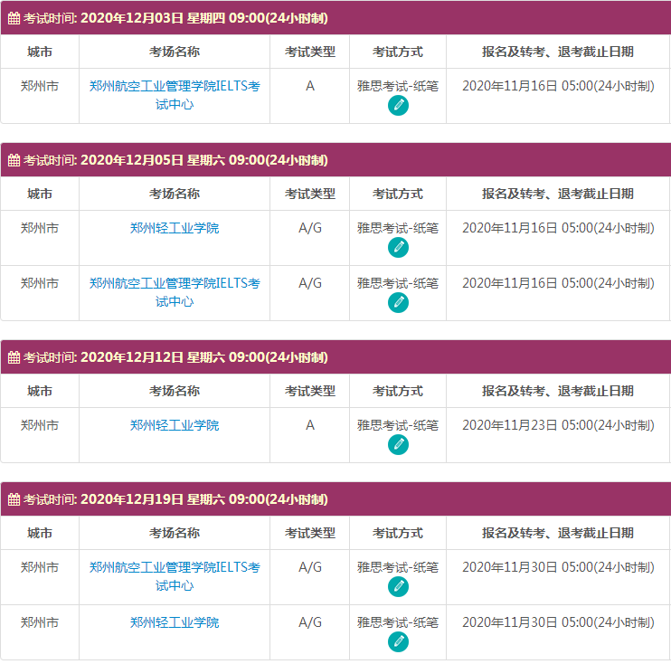12月河南雅思考试时间及考点信息