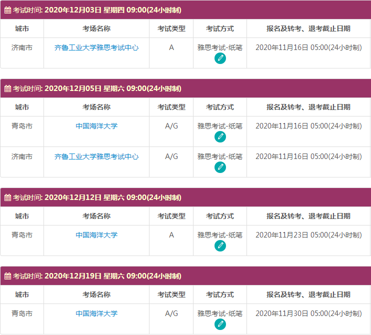 12月山东雅思考试时间及考点信息