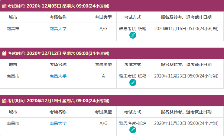 12月南昌雅思考试时间及考点信息