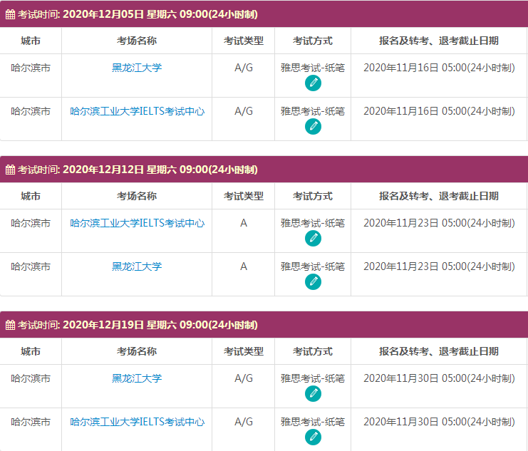 12月黑龙江雅思考试时间及考点信息