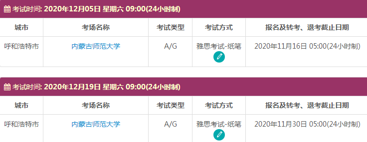12月内蒙古雅思考试时间及考点信息