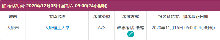 12月山西雅思考试时间及考点信息