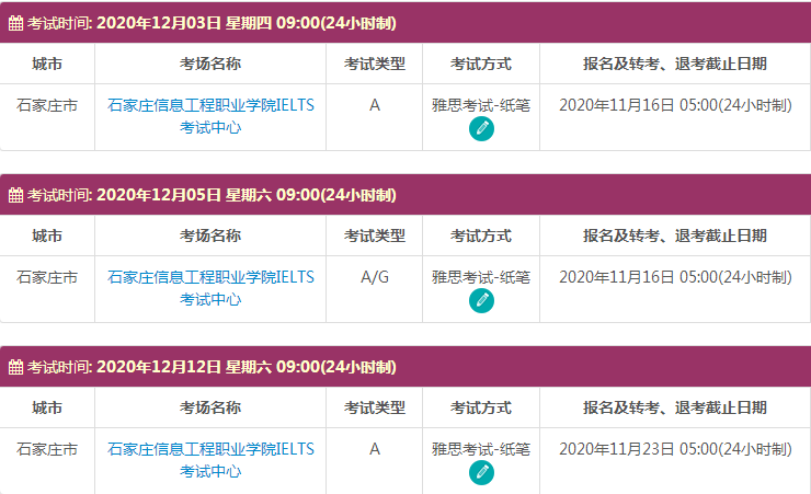 12月河北雅思考试时间及考点信息