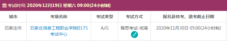 12月河北雅思考试时间及考点信息