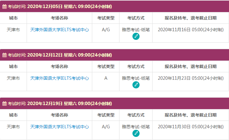 12月天津雅思考试时间及考点信息