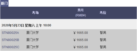 2020年5月GRE厦门考试时间 2020年5月GRE厦门考试时间