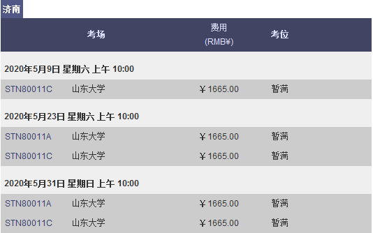 山东济南GRE考试时间及考点信息