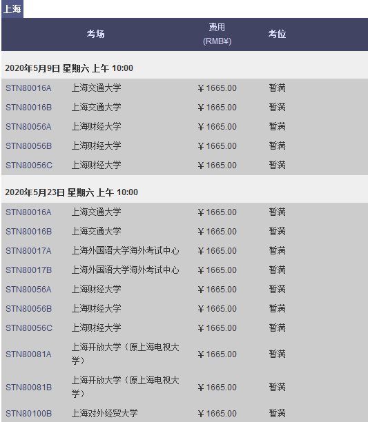 5月上海GRE考试时间及考点信息 5月上海GRE考试时间及考点信息