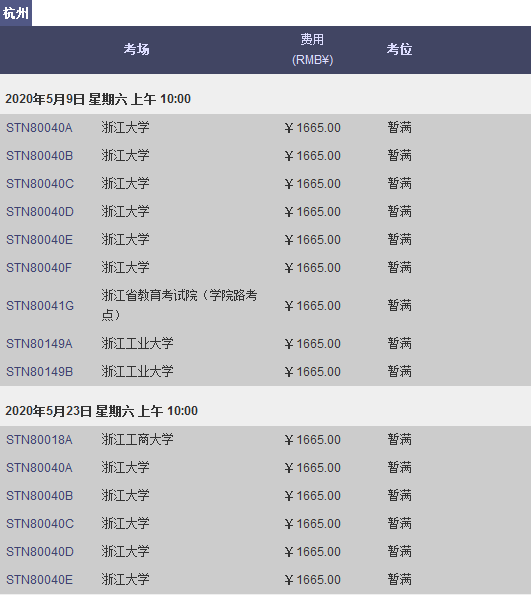 5月杭州GRE考试时间及考点信息