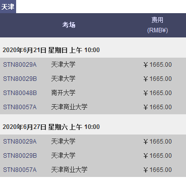 6月天津GRE考试时间及考点信息