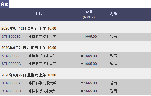 6月安徽合肥gre考试时间及考点信息