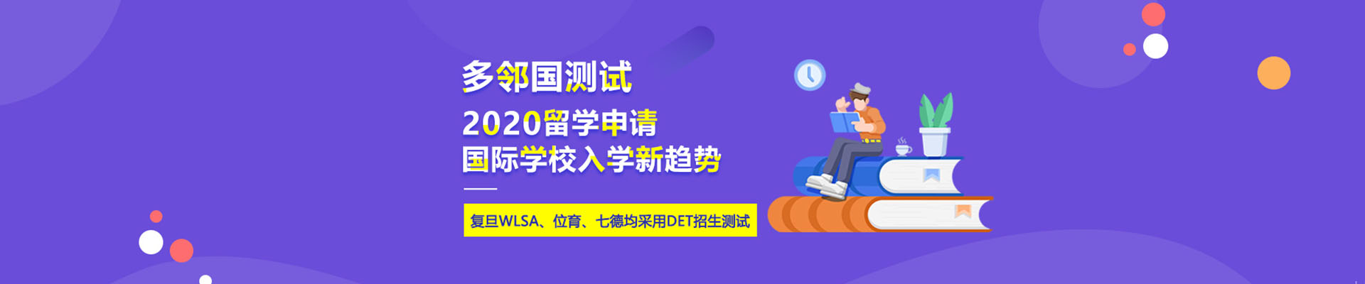 多邻国测试 2020留学 申请国际学校入学新趋势
