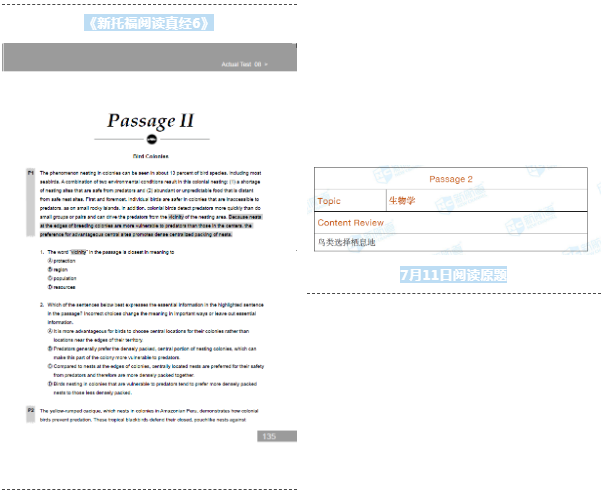 托福考试机经 托福考试机经