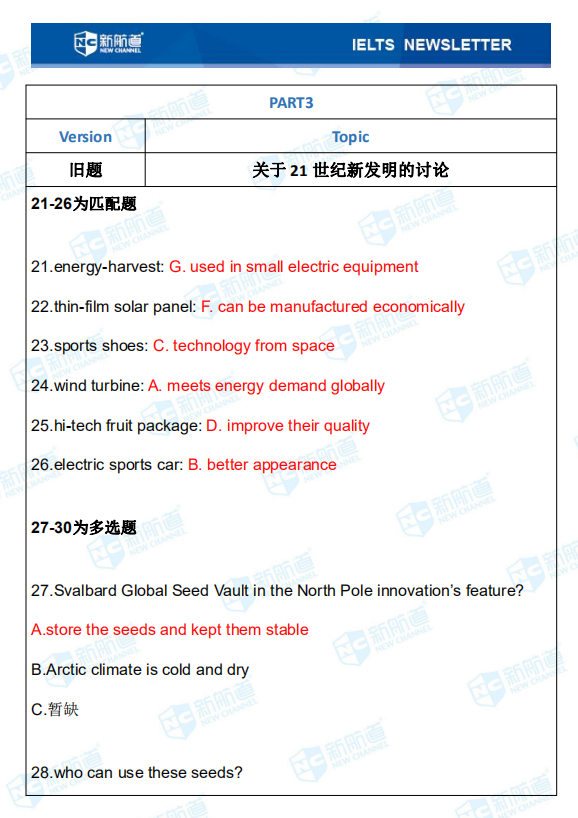 7月25日雅思考试机经