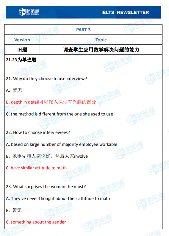 雅思8.8考试机经完整版解析