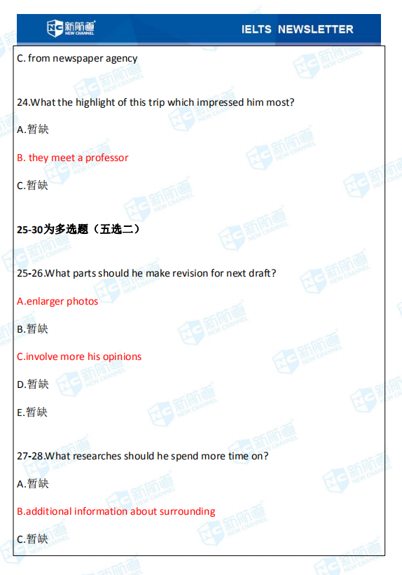 8.1雅思考试机经完整版