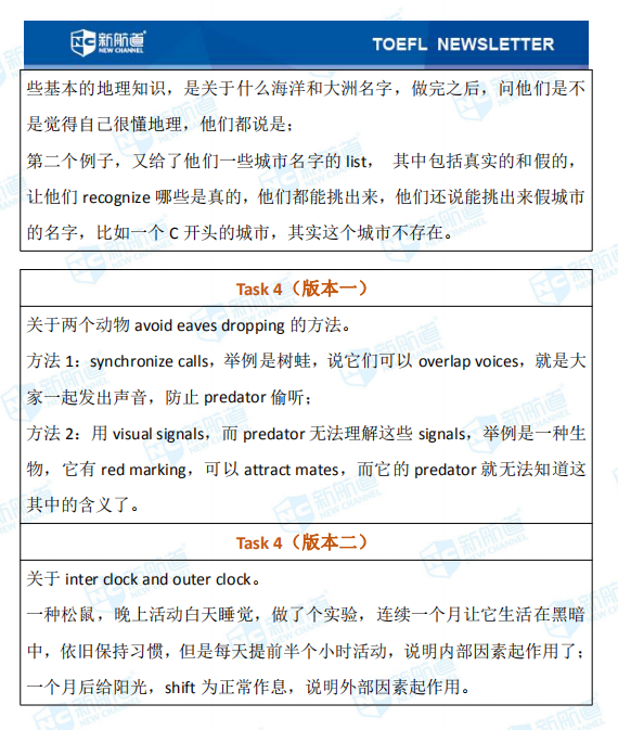 8.16托福考试机经