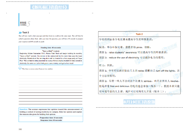 新托福口语真经5 新托福口语真经5