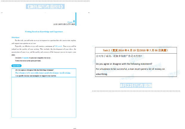 托福写作真经5 托福写作真经5
