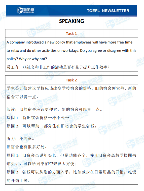 8.22托福考试机经 8.22托福考试机经
