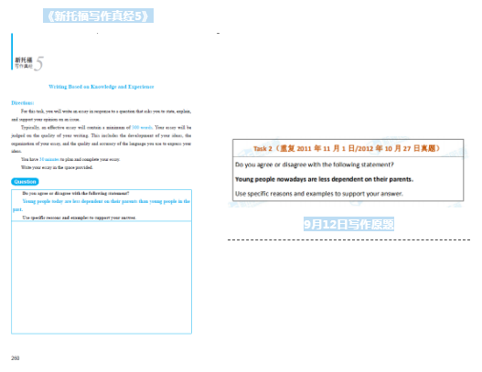 新托福写作真经5