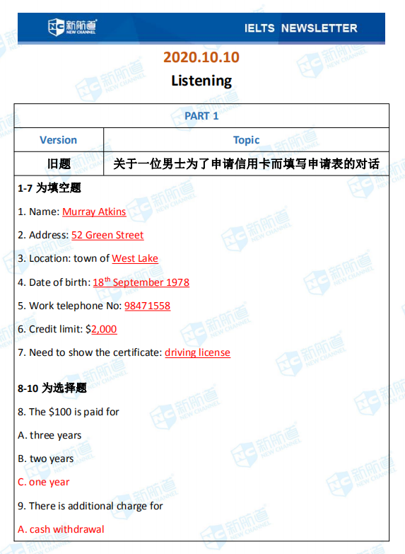 10.10雅思考试机经