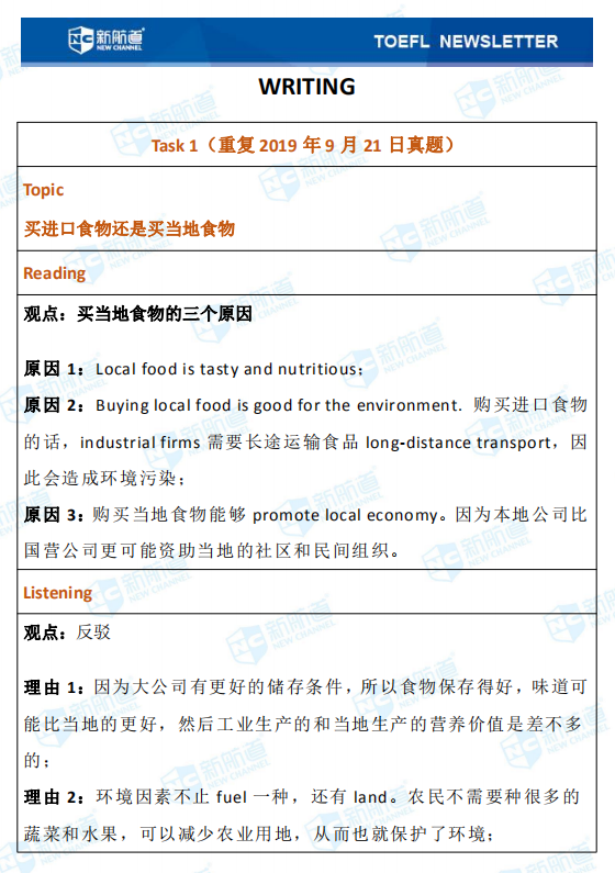 9.23托福考试机经 9.23托福考试机经