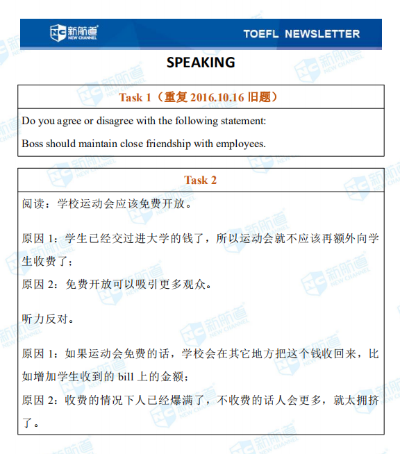 10.10托福考试机经