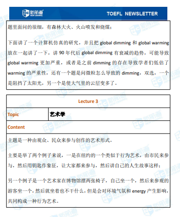 10.14托福考试机经