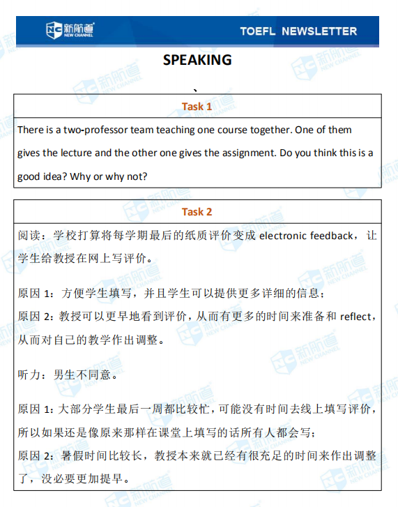 10月24日托福考试机经