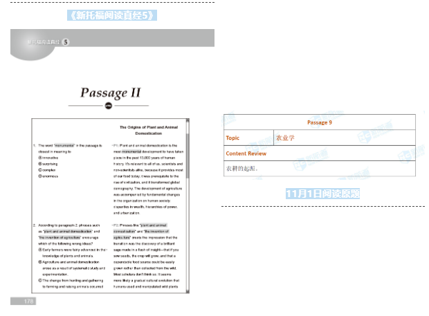 新托福阅读真经5