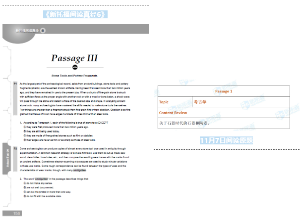 托福考试机经 托福考试机经
