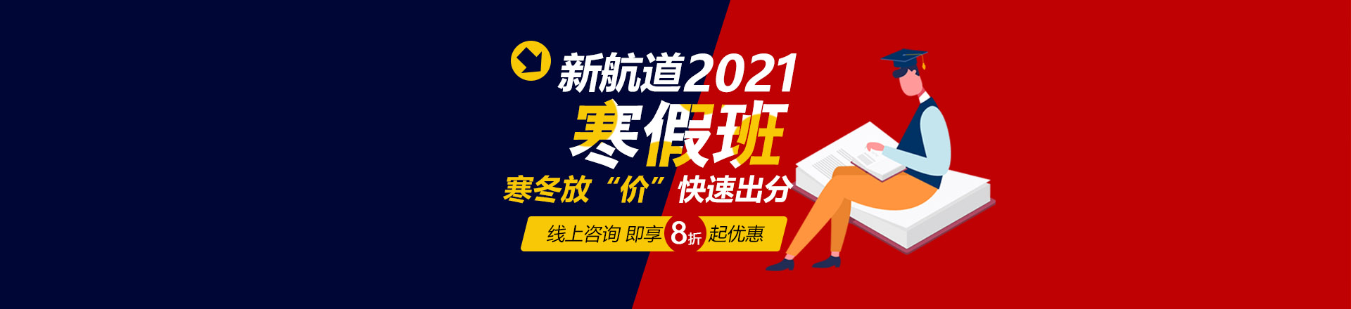 2020年雅思/托福/SAT/GRE寒假班