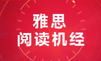 2022年3月3日雅思考试阅读机经真题答案【新航道版】